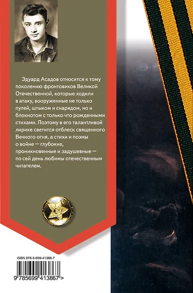 Стихи о войне - фото 2