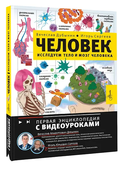 Человек. Исследуем тело и мозг человека - фото 3