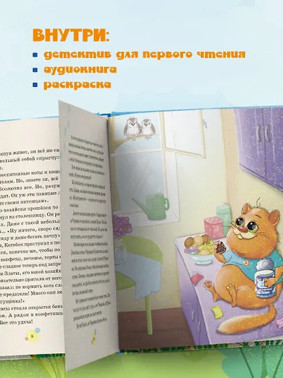 Приключения Котобока. В поисках пропавших друзей - фото 5