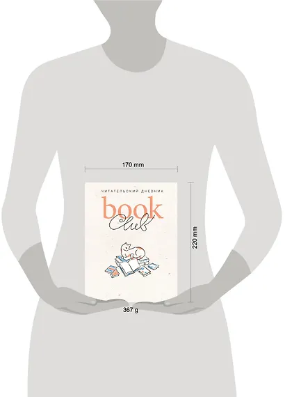 Book club. Читательский дневник - фото 15