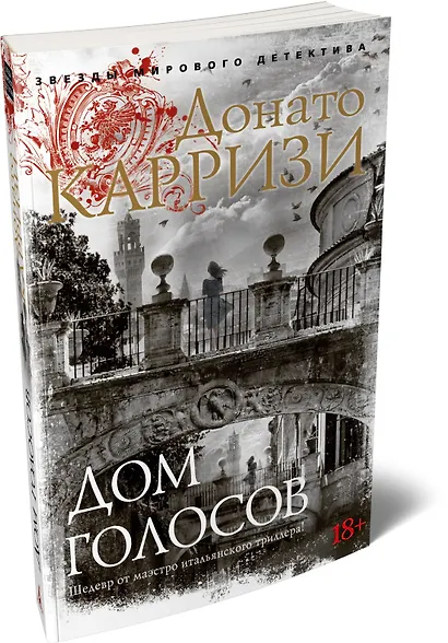 Дом голосов - фото 3