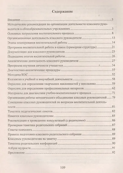 Журнал классного руководителя. ФГОС. 2-е издание - фото 2