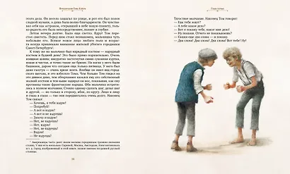 Приключения Тома Сойера - фото 5