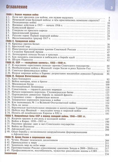 Военная история России. 10-11 классы. Учебник. ФГОС 2021 - фото 2
