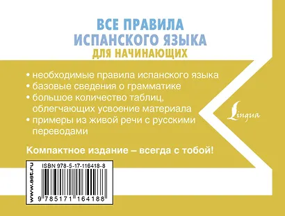 Все правила испанского языка для начинающих - фото 2