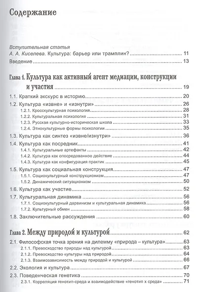 Психология культуры - фото 2