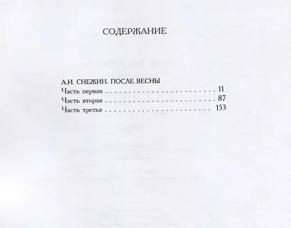 После весны - фото 2