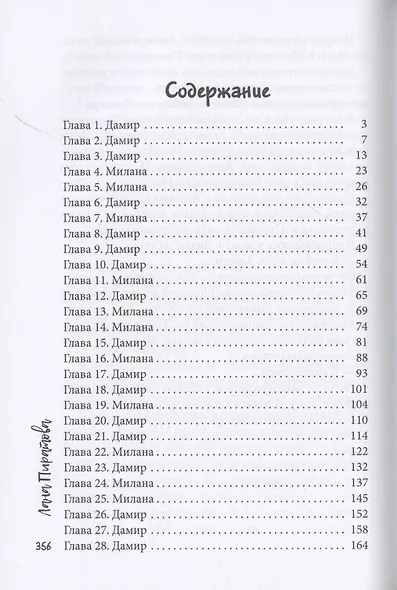 Отдана за долги - фото 2