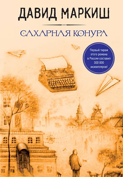 Большая литература Давида Маркиша - фото 1