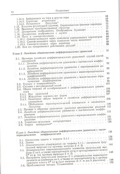 Синергетика: Принципы и основы. Перспективы и приложения. Ч. 2: Перспективы и приложения: Иерархии неустойчивостей в самоорганизующихся системах и уст - фото 3