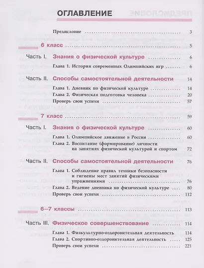 Физическая культура. 6-7 классы. Учебник - фото 2