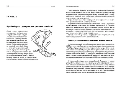 Ча-ща русского языка. Как не заблудиться в правилах - фото 11