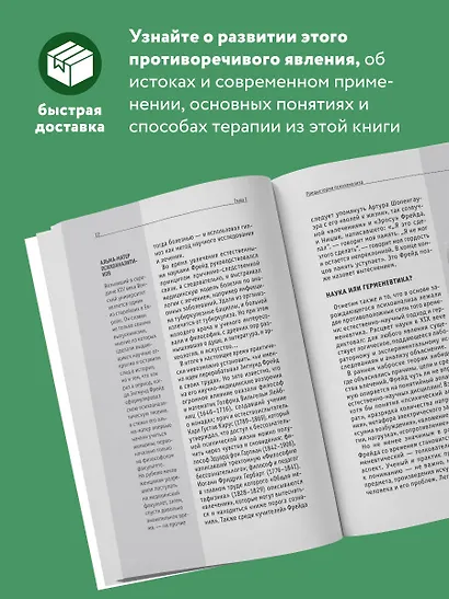 Психоанализ. Для тех, кто хочет все успеть (новое оформление) - фото 5