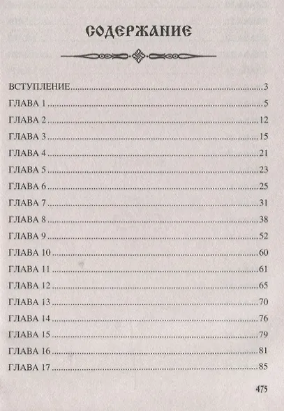 Хроники Червонной Руси - фото 2
