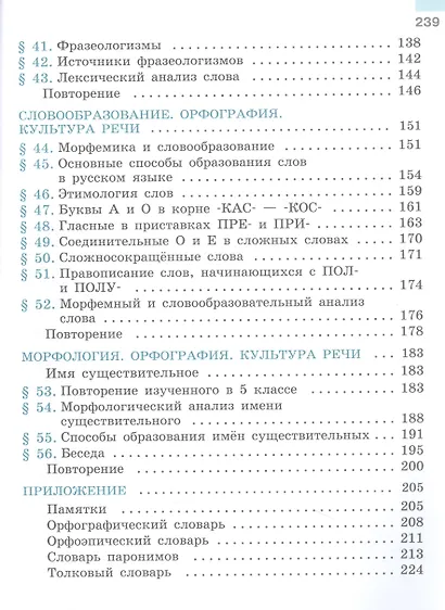 Русский язык. 6 класс. Учебник. В 2-х частях. Часть 1 - фото 4
