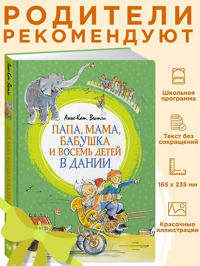 Папа, мама, бабушка и восемь детей в Дании - фото 4