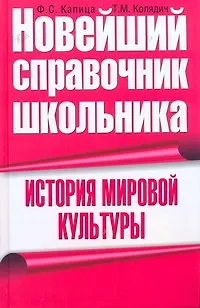 История мировой культуры - фото 1