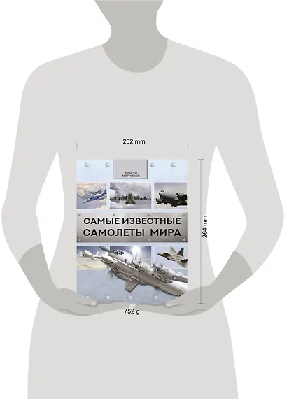 Самые известные самолеты мира - фото 3