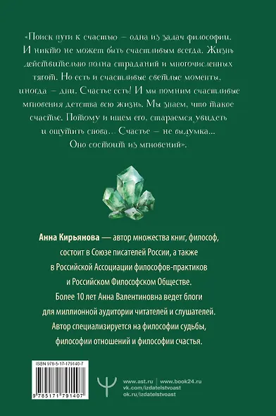 Изумрудная книга. Истории силы и света, которые помогают пройти сквозь трудности - фото 2