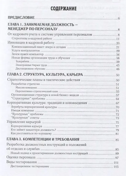 Кадры из жизни менеджера по персоналу - фото 2