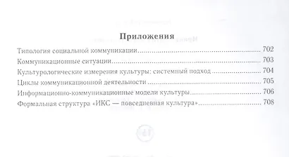 Поэтика обыкновенного: опыт культурологической интерпретации: монография - фото 4