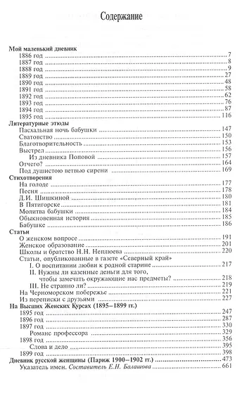 .Дневник русской женщины - фото 2