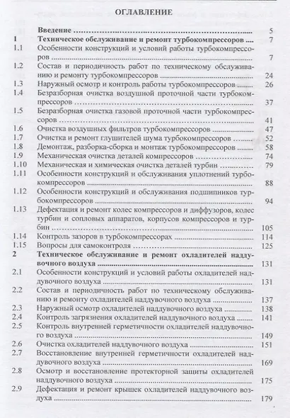 Обслуживание и ремонт судовых дизелей. Учебное пособие. Том 4 - фото 2
