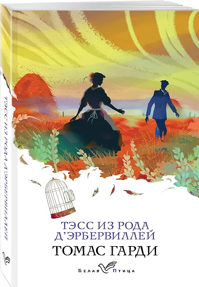 Тэсс из рода дЭрбервиллей - фото 3