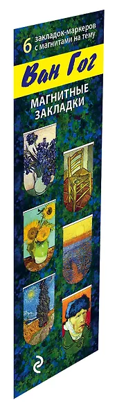 Магнитные закладки «Ван Гог», 6 штук - фото 2