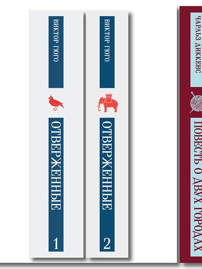 Набор Классика скоро в кино (комплект из 2 книг: "Отверженные" Гюго и "Повесть о двух городах" Диккенса ) - фото 8