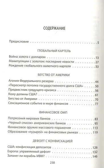 Главный финансовый противник. ФРС против России - фото 2