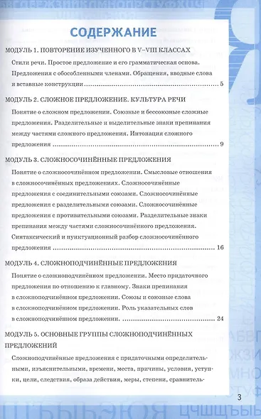 Рабочая тетрадь по руссскому языку. 9 класс: к учебнику Л.А. Тростенцовой и др. "Русский язык. 9 класс". ФГОС - фото 2