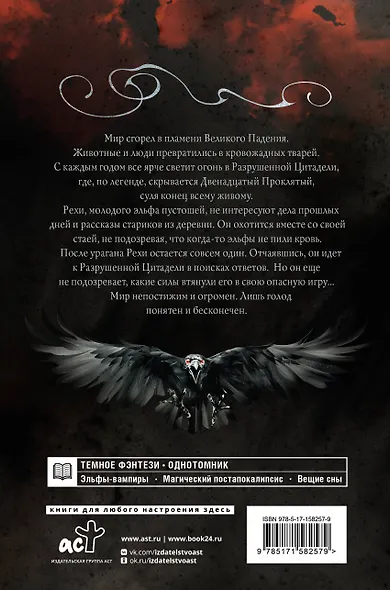 Голод Рехи - фото 2