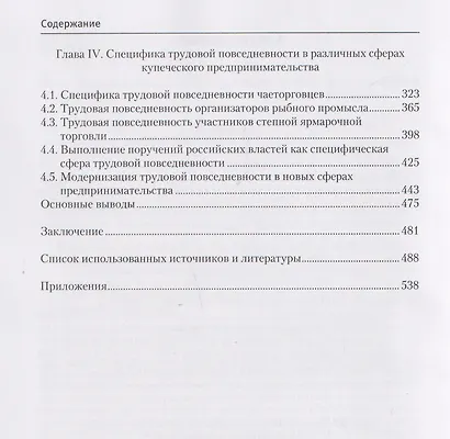 Трудовая повседневность российского купечества в контексте экономических связей России с государствами Азии в XVIII — начале XX в. - фото 8