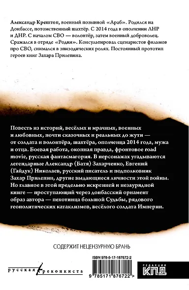 Солдат Донбасса - фото 2