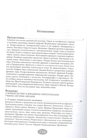 Священная книга Тота (цветная). Великие Арканы Таро. Абсолютные начала синтетической философии эзотеризма (Оф.2) - фото 2