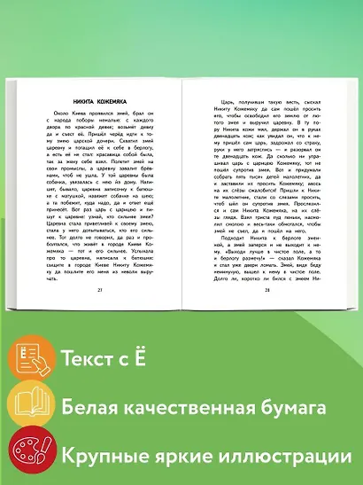 Читай дома и в школе. Литературное чтение. 3 класс (с ил.) - фото 5