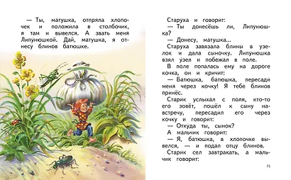 Детям. Сказки и рассказы (ил. В. Канивца) - фото 7
