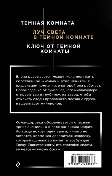 Луч света в Темной комнате - фото 2