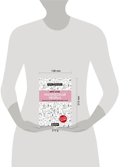 Магическая уборка. Японское искусство наведения порядка дома и в жизни - фото 4