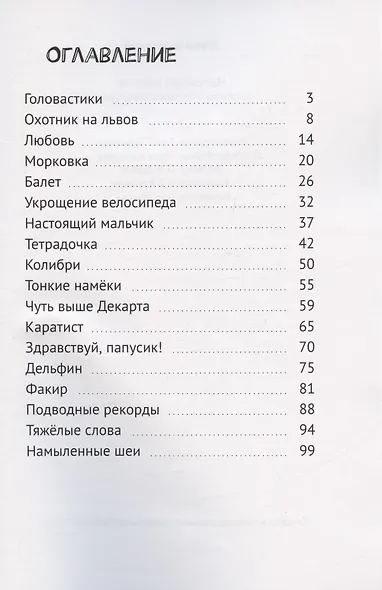 Настоящий мальчик. Рассказы о Ростике и его друзьях - фото 2