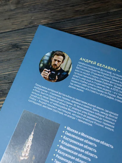 Сердце России. Подарочный фотоальбом по центральным регионам нашей страны - фото 12