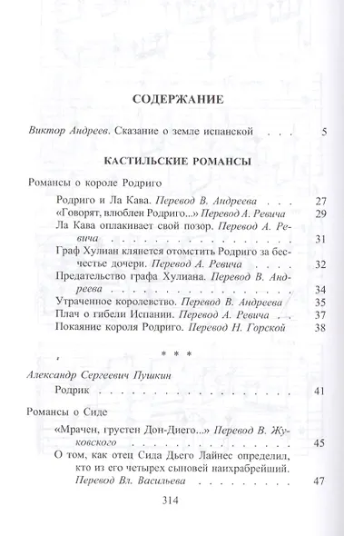 Испанские народные романсы - фото 2