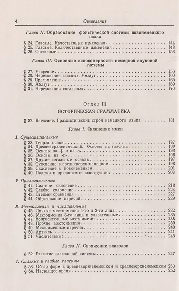История немецкого языка. Учебник - фото 3