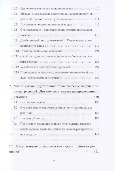 Методы принятия решений.Учебное пособие для вузов - фото 6
