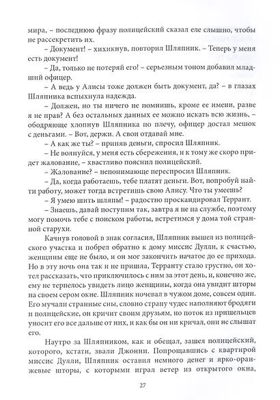 Шляпник - фото 3