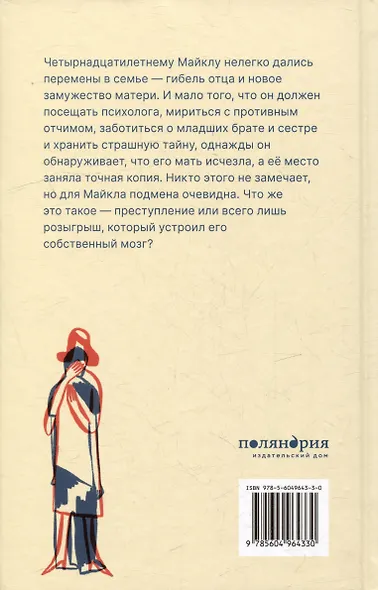 Другая мать - фото 2