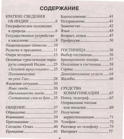 Русско-хинди разговорник - фото 3