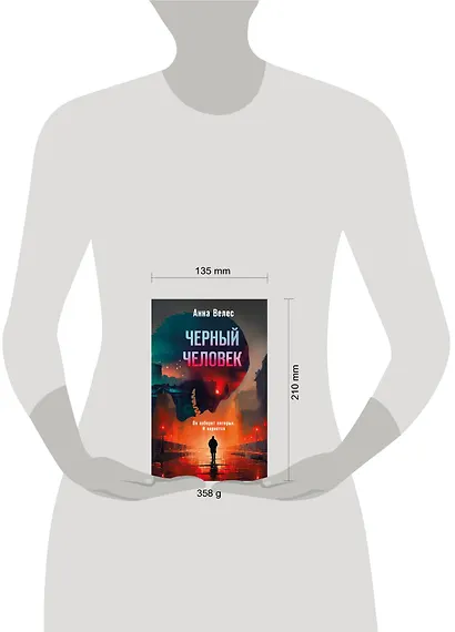 Черный человек - фото 4