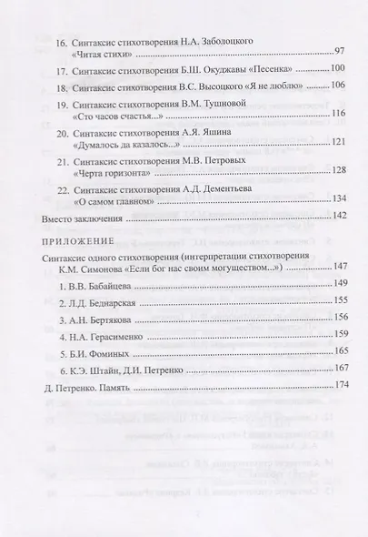 Читая стихи… Синтаксис и семантика. Монография - фото 3